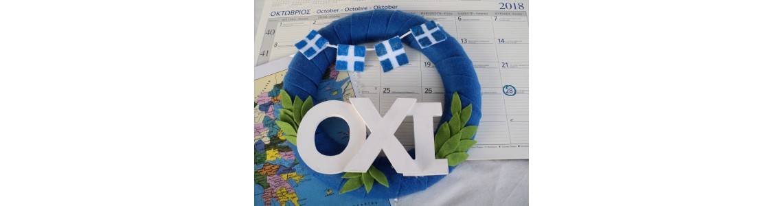 Στεφάνι για την 28η Οκτωβρίου