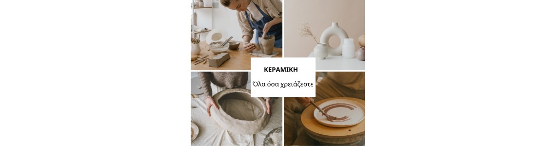Κεραμική: Ένα Ταξίδι Δημιουργίας και Έκφρασης Κεραμική: Ένα Ταξίδι Δημιουργίας και Έκφρασης