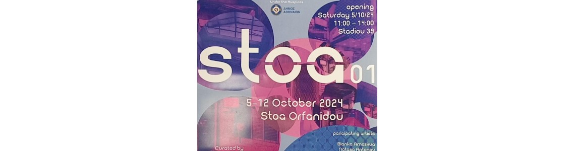 Oμαδική έκθεση “Stoa 01”