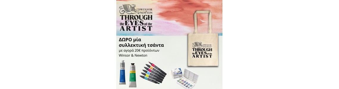 Δωρεάν Συλλεκτική Τσάντα με Αγορά 20€ σε Προϊόντα Winsor & Newton!