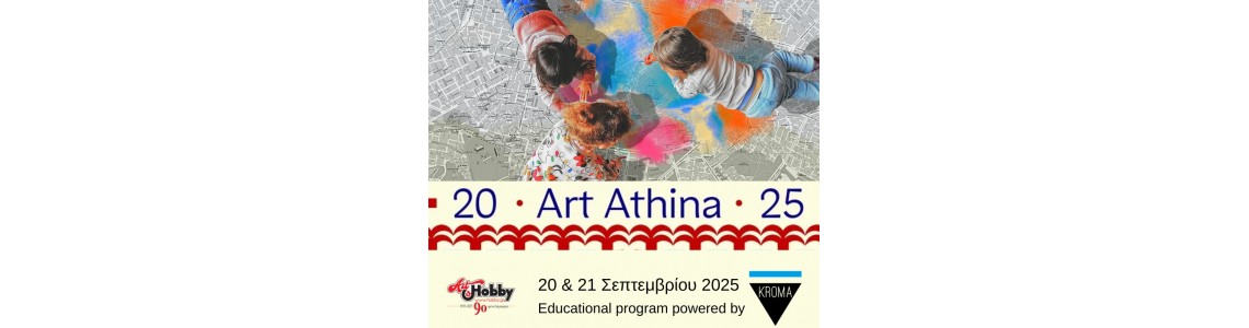 Art Athina 2025: Δημιουργούμε την πόλη μας με χρώματα, φαντασία και υλικά από το Art & Hobby