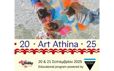 Art Athina 2025: Δημιουργούμε την πόλη μας με χρώματα, φαντασία και υλικά από το Art & Hobby Art Athina 2025: Δημιουργούμε την πόλη μας με χρώματα, φαντασία και υλικά από το Art & Hobby