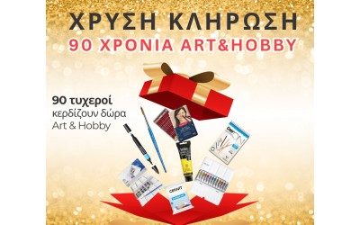 Χρυση κλήρωση 90 χρόνια Art &Hobby