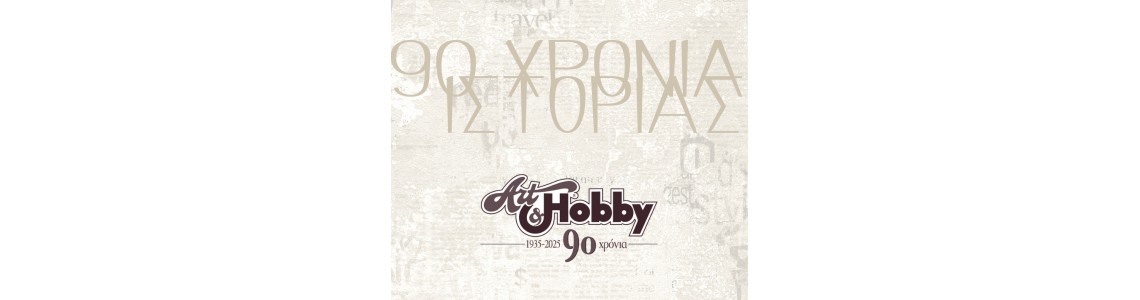 90 Χρόνια Art & Hobby: Αγάπη για την Τέχνη από το 1935