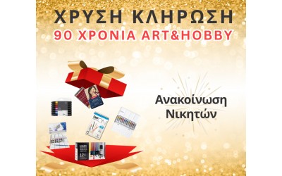 Ανακοίνωση Νικητών Χρυσής Κλήρωσης Art & Hobby