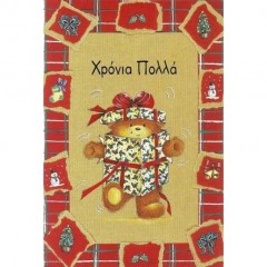 Ευχετήριες Κάρτες