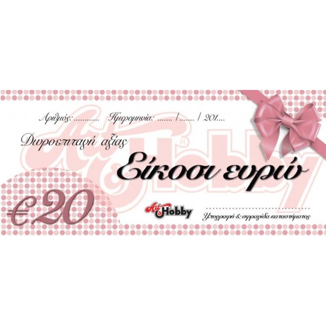 Δωροεπιταγή Art&Hobby 20 Ευρώ