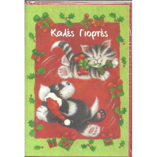Χριστουγεννιάτικη Ευχετήρια Κάρτα -33- Καλές Γιορτές