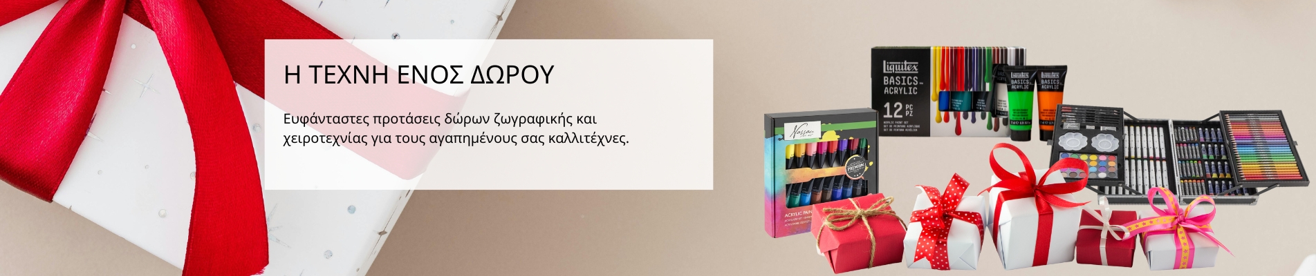 Ιδέες δώρων