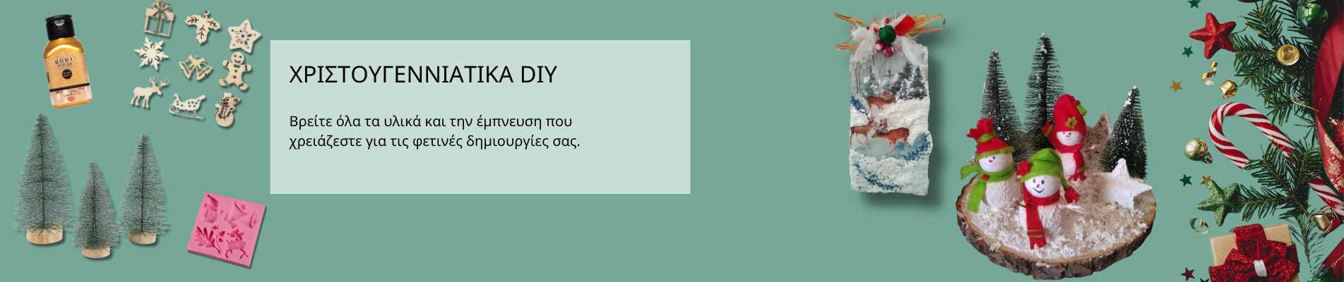 Χριστουγεννιάτικα DIY