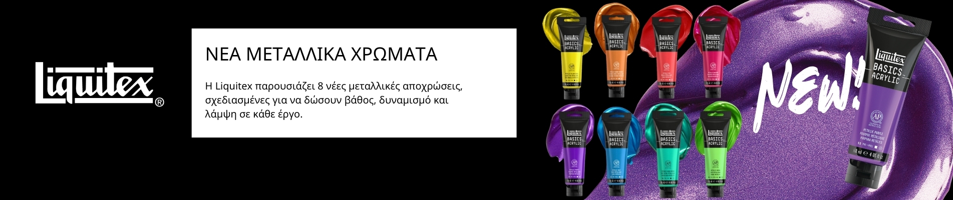 ΝΕΑ ΜΕΤΑΛΛΙΚΑ ΧΡΩΜΑΤΑ LIQUITEX