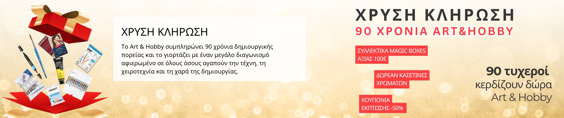 Χρυσή κλήρωση