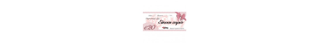 Δωροεπιταγές Δωροεπιταγές