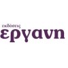 Εκδόσεις Εργάνη