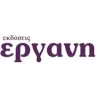 Εκδόσεις Εργάνη