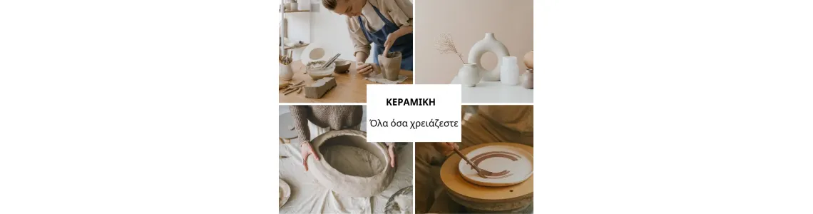 Κεραμική: Ένα Ταξίδι Δημιουργίας και Έκφρασης