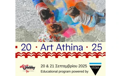 Art Athina 2025: Δημιουργούμε την πόλη μας με χρώματα, φαντασία και υλικά από το Art & Hobby