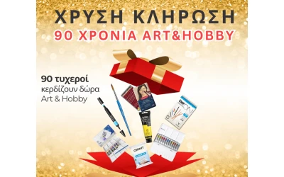 Χρυση κλήρωση 90 χρόνια Art &Hobby