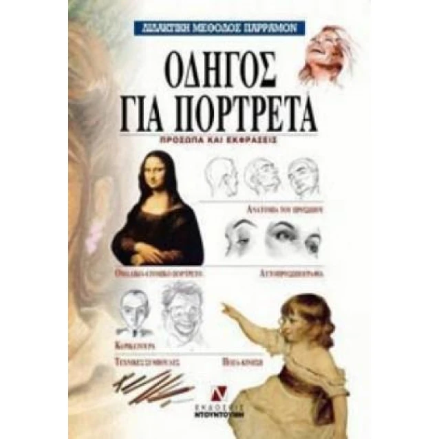 Εκδόσεις Ντουντούμη Οδηγός για Πορτρέτα, Χοσέ Παρράμον