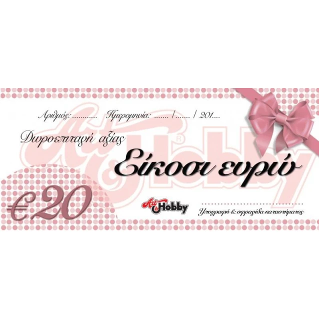 Δωροεπιταγή Art&Hobby 20 Ευρώ