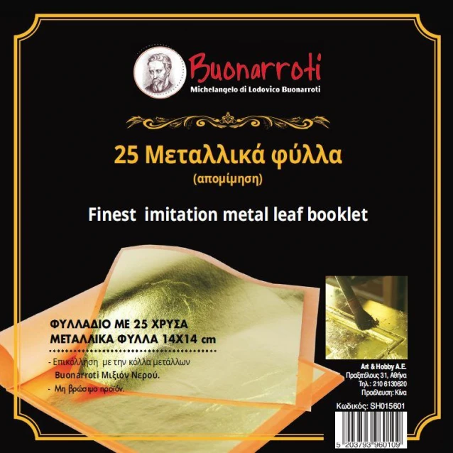 SinoArt 25 Φύλλα Χρυσού Imitation 14x14 cm, Ελεύθερο