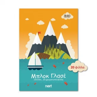 Next Μπλοκ Γλασέ Ιllustration 20 Χρωματιστά Φύλλα 23x33cm, 90gr