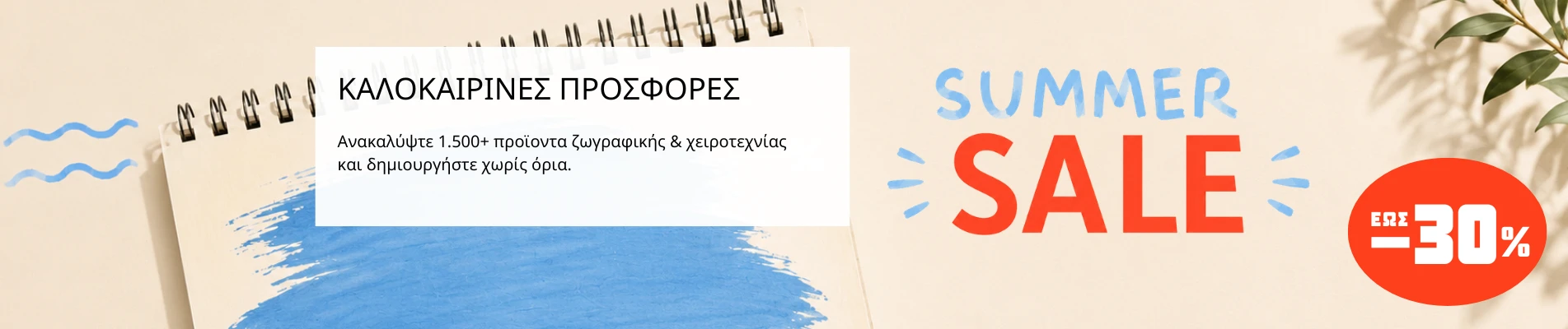 Summer Sales